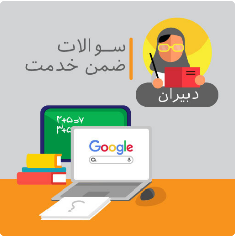 نمونه سوالات ضمن خدمت (اهل بیت ع)